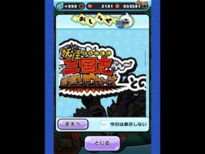 次のイベントは三国志コラボで武道会だー！#妖怪ウォッチぷにぷに #ぷにぷに #shorts #次回イベント#リーク