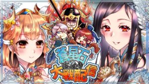 【三国志大戦】蒼星石のまったり大戦配信【３０回目】祝お年玉カードプレゼント企画配信