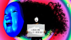 【三国志大戦】三国志大戦配信をやります！第百十二回！【エムズパーク刈谷】