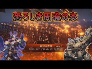 【三国志大戦】生兵法おじが征く 兀突骨# 116【丞相】