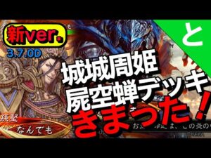 #三国志大戦  新verで+11になった孫堅屍を久々やってみた◆ #とあるアニメ監督 がこっそりゲームをする