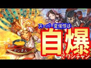 【三国志大戦】盧氏蹂躙区星vs漢4騎馬単【自爆ゲー】