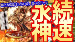 【三国志大戦】教え撃昂神速vs制図司馬炎【永続神速】