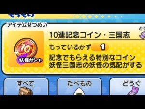 10連記念コイン・三国志2枚目引いてみた#shorts