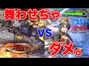 【三国志大戦】1068試合目　蹂躙ケニアVS破滅の舞６