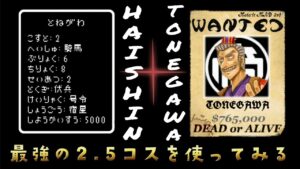 【三国志大戦】最強の2.5コス使ってみる【中間管理の号令】