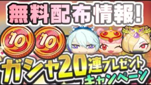 ぷにぷに 無料配布でガシャ20連プレゼントが三国志イベントでもくる？追加スキルはいつ？　妖怪ウォッチぷにぷに　レイ太