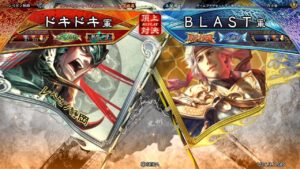 三国志大戦 頂上対決【2022/02/15】ドキドキ VS ＢＬＡＳＴ