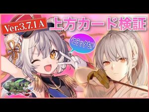 【三国志大戦】Ⅴｅｒ.３.７.１Ａ上方カード検証。最後のスタンプ報酬カード集めていこう！ (2/22)【狐配信363】