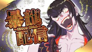 【三国志大戦・暴龍配信】相変わらず連弩鍾会ワラ　2/6