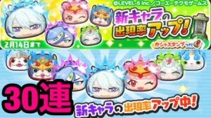 [妖怪ウォッチぷにぷに]三国志ガシャ　新キャラの出現率アップ！　30連