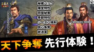 【三国志真戦：#37】シーズン5「天下争奪」先行体験で解明されたシステム面を解説します【#三国志战略版】【シーズン４】