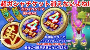 超ガシャチケット 消えないよね?次のイベントで【妖怪三国志 国盗りウォーズ】初心者に優しい妖怪三国志 無課金サブアカ メインより強くなりそう問題 超加護 打ち消しガード 4周年記念コイン将 2枚!