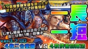 【三国志大戦】両視点　4枚二分空蝉VS4枚侠者の陣法【あと55日】