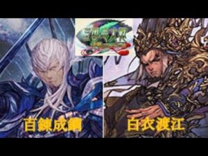 【三国志大戦】ぶらすと配信51【セントラル浦安】