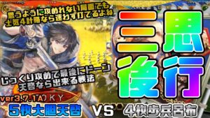 【三国志大戦】5枚大胆天啓VS4枚歩兵呂布【あと34日】