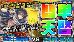 【三国志大戦】5枚大胆天啓VS5枚我が屍英魂【あと42日】