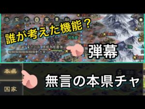 【＃696 大三国志】マサヤンが物申す‼︎これは絶対いらない機能‼︎