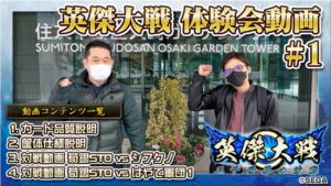 【荀銀STO&シフクノ】英傑大戦 体験会動画 #1