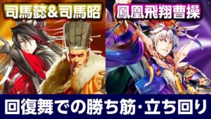 【三国志大戦】遊軍夏侯月姫で誤魔化す回復舞【荀銀STO】