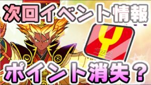 ぷにぷに 次回イベント情報！妖怪三国志武道会コラボはYポイントに変更がやってくる？　妖怪ウォッチぷにぷに　レイ太