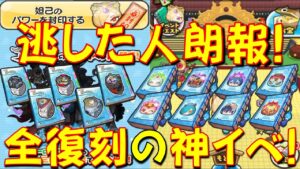 【種族ウォッチ、三国志キャラ復刻の神イベント】妖怪三国志コラボイベントは、キャラやウォッチが復刻する神イベだった! 太公望、妲己、王貴人、胡喜媚など登場　妖怪ウォッチぷにぷに Yo-kai Watch