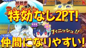 【挑戦者極ふぶき姫小喬特効なし攻略】ダブルでドロップ! 極ふぶき姫小喬に特効なしで挑んでみたら意外と簡単で仲間になる確率高い! 妖怪三国志コラボ 妖怪ウォッチぷにぷに Yo-kai Watch