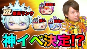 ぷにぷに「強いキャラ多くね？」次のイベント最新情報!!【妖怪ウォッチぷにぷに】妖怪三国志コラボイベントYo-kai Watch part1269とーまゲーム