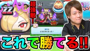 ぷにぷに「全て教えます!!」強敵すぎるZZ妲己や挑戦者はこれで勝てる!!【妖怪ウォッチぷにぷに】妖怪三国志コラボイベントYo-kai Watch part1271とーまゲーム