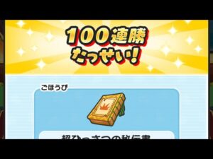 超必殺秘伝書の獲得！【妖怪ウォッチぷにぷに・三国志・よこどり】#shorts