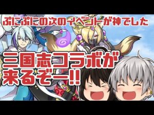 【ぷにぷに】ぷにぷにが妖怪三国志とコラボすると聞いて！【妖怪三国志】
