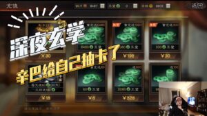 【三国志战略版】深夜玄学:辛巴自己的号运气.