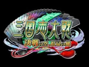 道策 のライブ配信【三国志大戦】＃１２