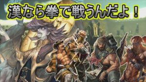 【三国志大戦】生兵法おじが征く　歩兵単# １２【覇者】