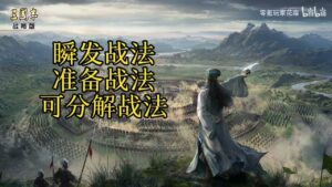 【三国志战略版】伤害最高的战法 -排名！