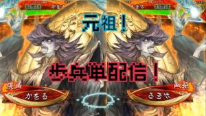 鼻歌配信!『三国志大戦』かをるの元祖歩兵単配信 @ベネクス川越店