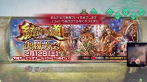 モンタナの三国志大戦配信ラスト