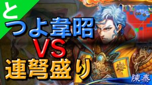 #三国志大戦 ◆韋昭はプレイしやすくて楽しい【雪上の防衛線】疾駆戦法大活躍！ #とあるアニメ監督 がこっそりゲームをする