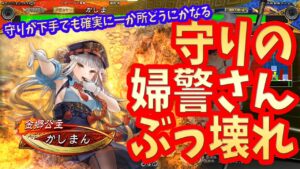 【三国志大戦】魏群妖毒舞いvs４枚麒槍【婦警さん】