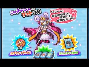 通知がww三国志コインまたもや配布!!【妖怪ウォッチぷにぷに】