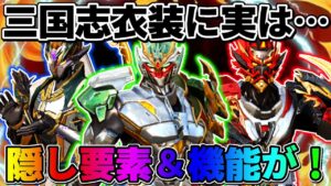 【荒野行動】三国志の衣装がヤバい!!この衣装達の″隠し要素&機能″がヤバすぎるwwww【荒野の光】