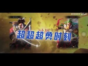 【三国志战略版】超勇时刻之0士气暴打麒麟弓，甘宁似乎还没出汗！