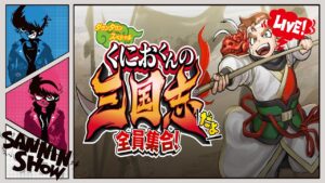 #1 今度は武将になるようです【くにおくんの三国志だよ 全員集合!】