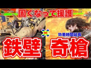 【三国志大戦】1088試合目　超絶奇槍 VS 袁王の大進軍