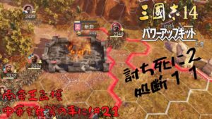 【三国志14ＰＫ】南蛮王孟獲・中華を我等の手に！#22【ゆっくり実況】