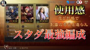 【三国志 真戦】スタダ編成最適解との呼び声もある夏侯淵三勢を実際に使ってみた感想【三國志】#194