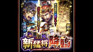 [保存用]　蒼の三国志　2022/04 初旬　新猛将降臨