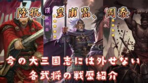 ♯232【大三国志】もはやSuper hero級