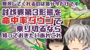 【討伐戦第3形態】VS風龍！ダブル哪吒の落とし穴【妖怪三国志国盗りウォーズ】