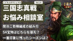 【三国志真戦：#44】三国志真戦お悩み相談室 19質問に答えました【#三国志战略版】